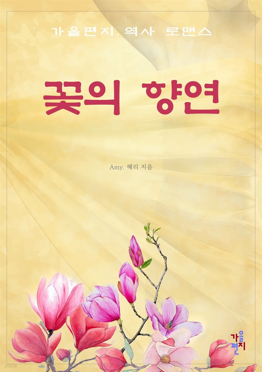 [대여] [합본] 꽃의 향연 (전5권/완결)