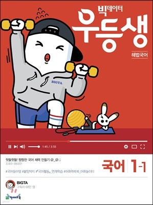 우등생 해법 국어 1-1 (2019년)