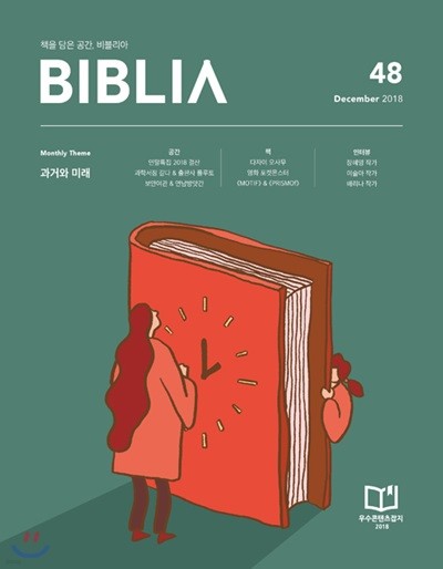  BIBLIA () : 12 [2018]