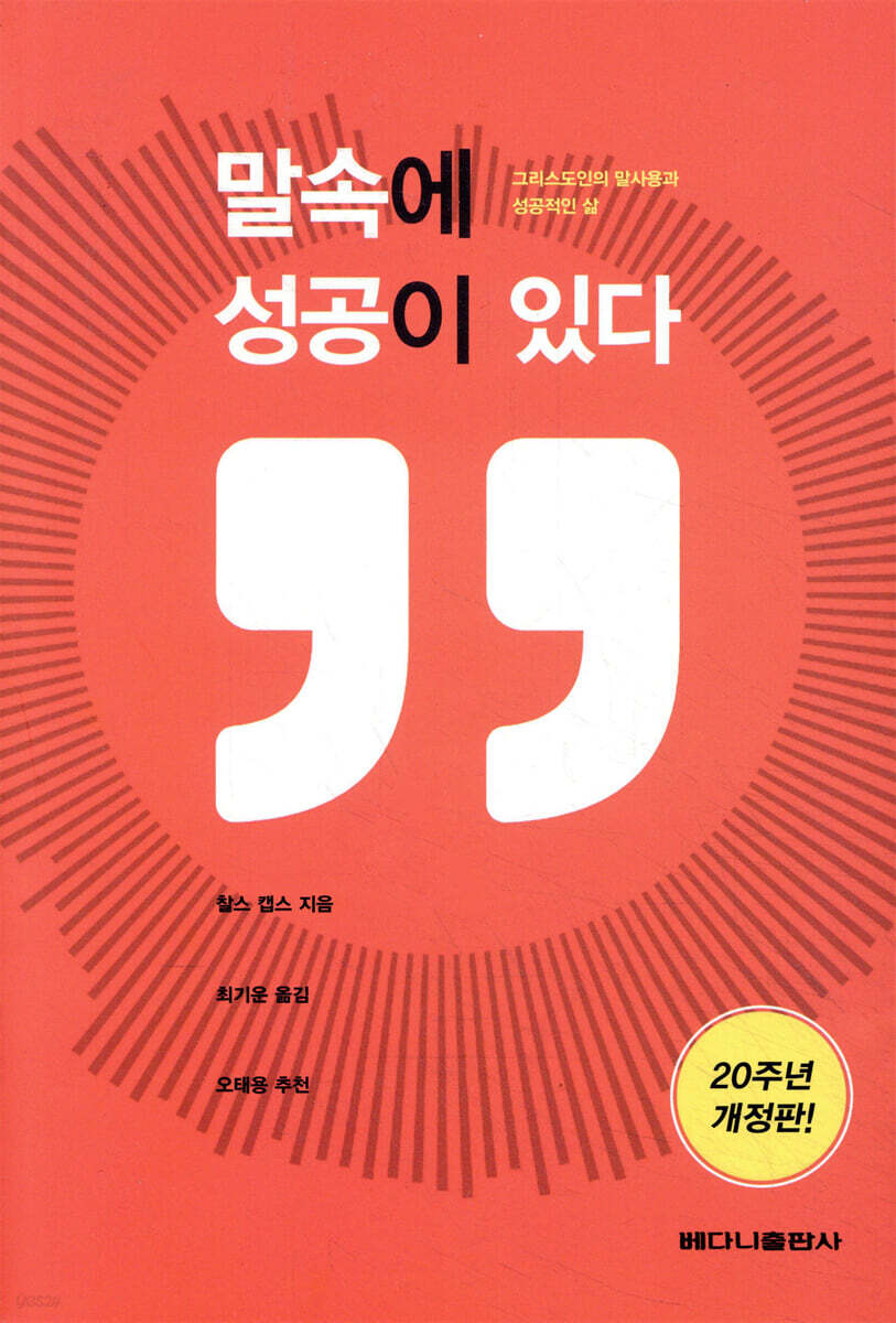 말속에 성공이 있다