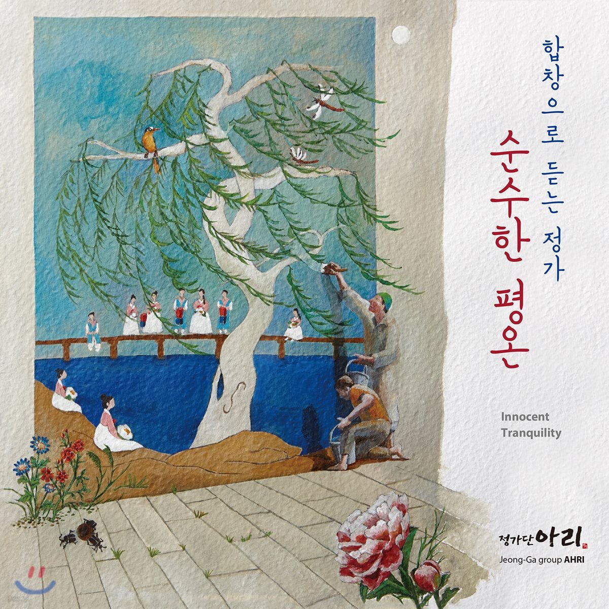 정가단 아리 - 순수한 평온 / 합창으로 듣는 정가