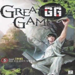 GG:Great Game(1~5완)작은책퓨전