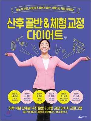 산후 골반&체형교정 다이어트