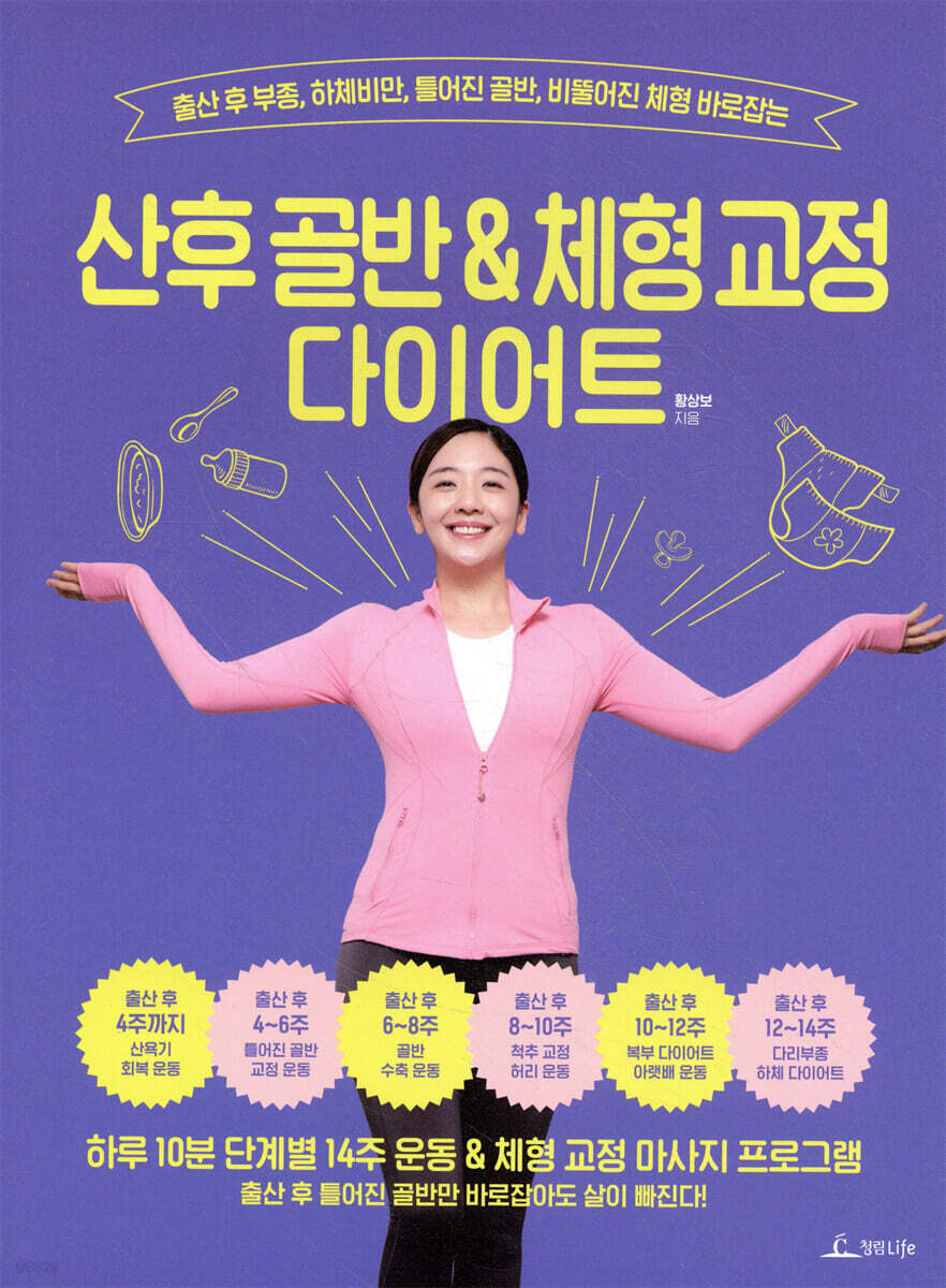 산후 골반&체형교정 다이어트