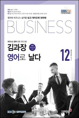 [m.PDF] EBS FM 라디오 김과장 비즈니스영어로 날다 2018년 12월
