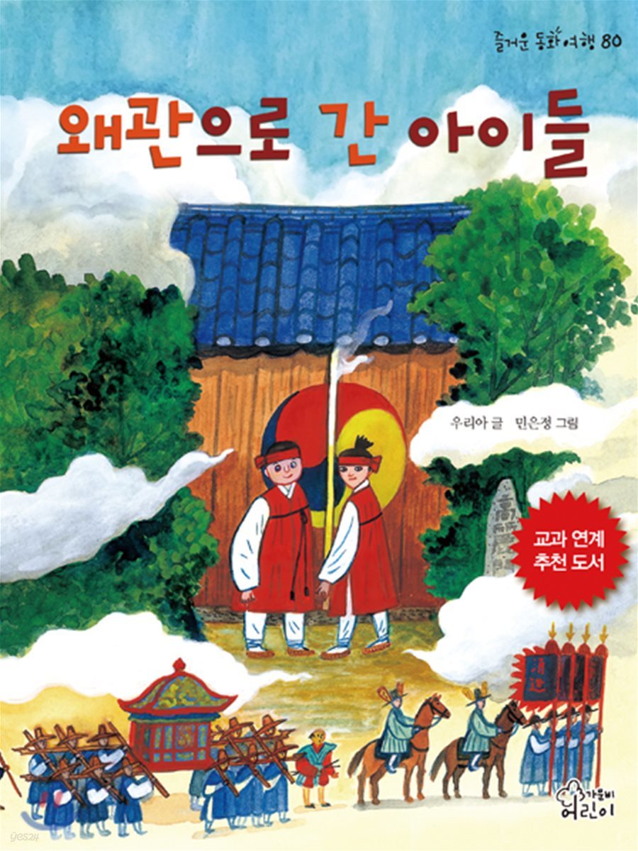 왜관으로 간 아이들