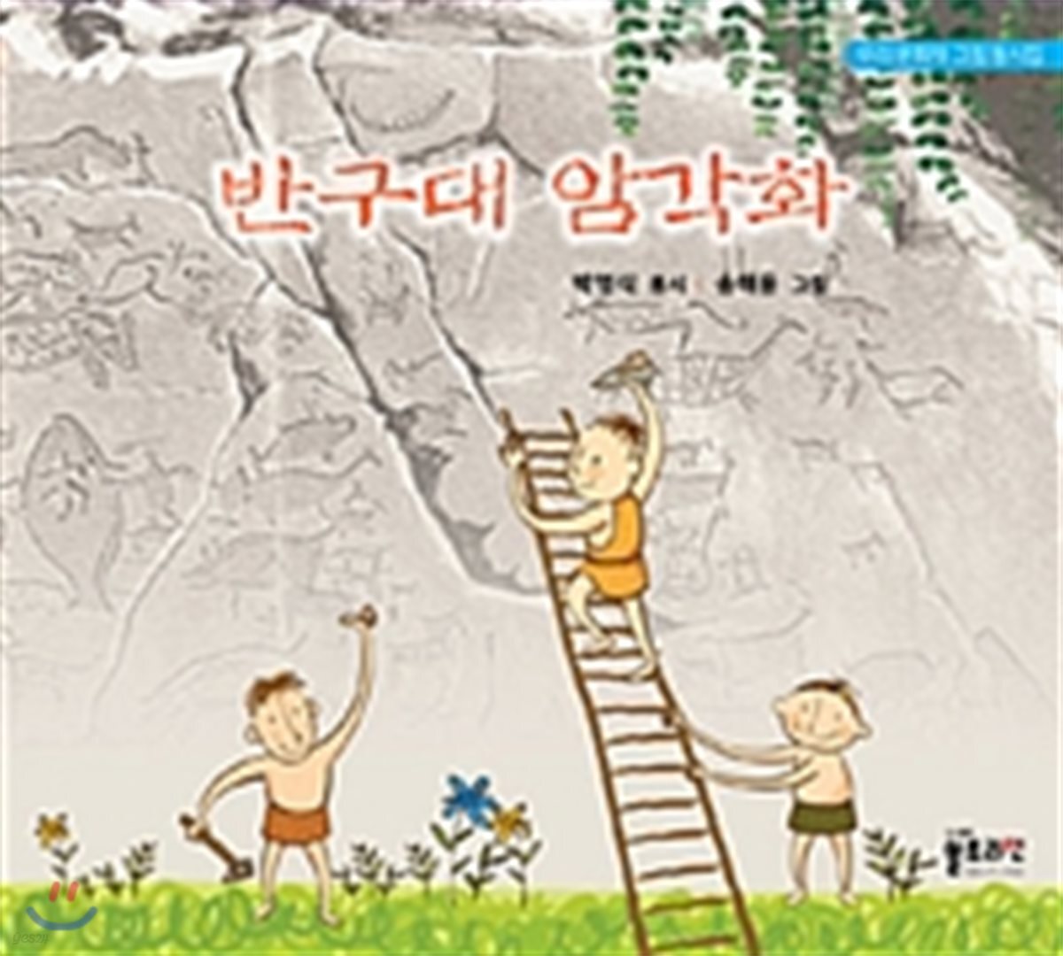 반구대암각화