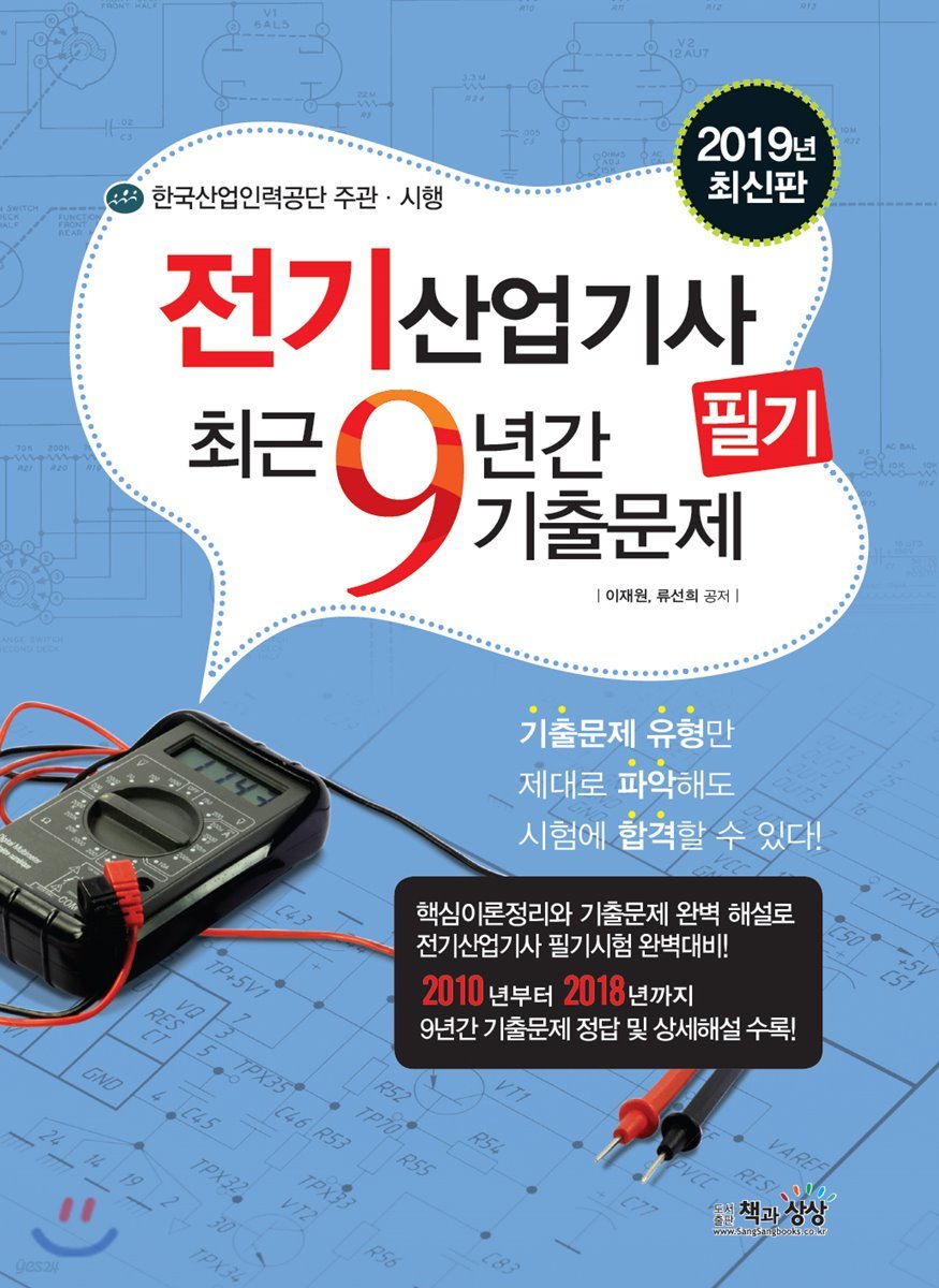2019 전기산업기사 필기 최근9년간 기출문제