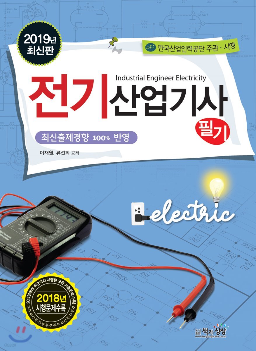 2019 전기산업기사 필기