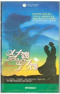[VHS비디오] 설강의 연인들 (The Man From Snowy River 2 - Return To Snowy River / The Untamed)