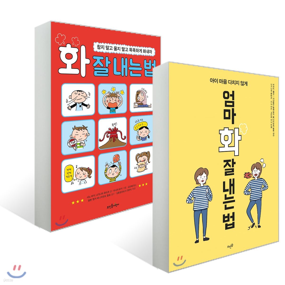 엄마 화 잘 내는 법 + 화 잘 내는 법