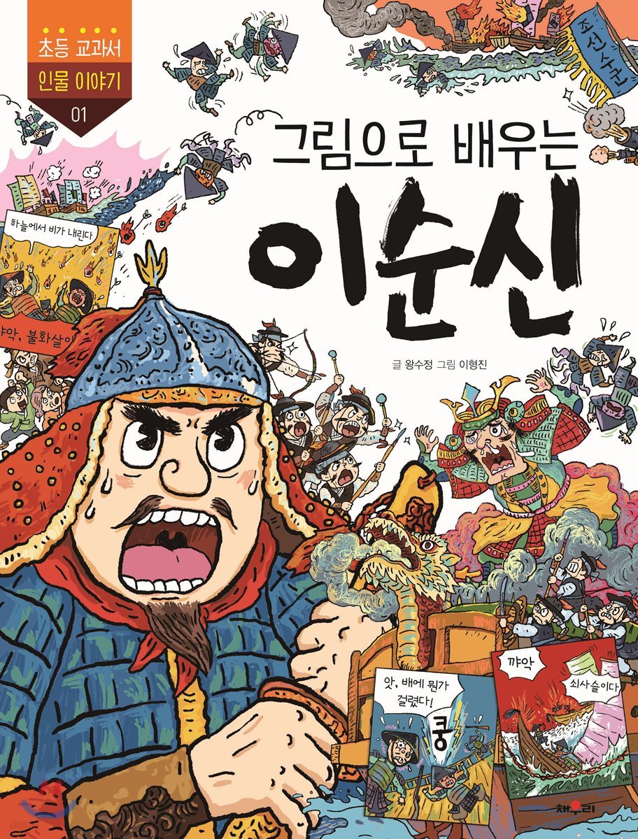 그림으로 배우는 이순신
