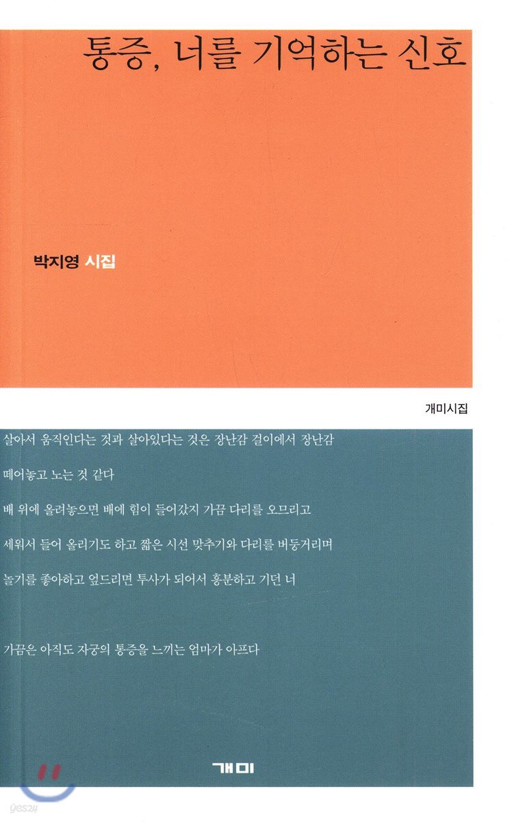 통증, 너를 기억하는 신호