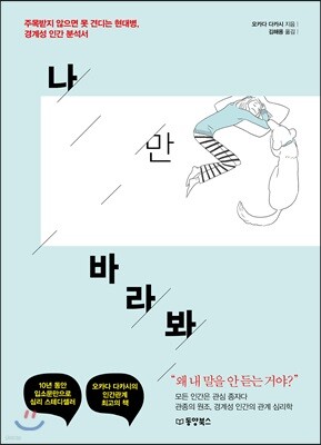 나만 바라봐