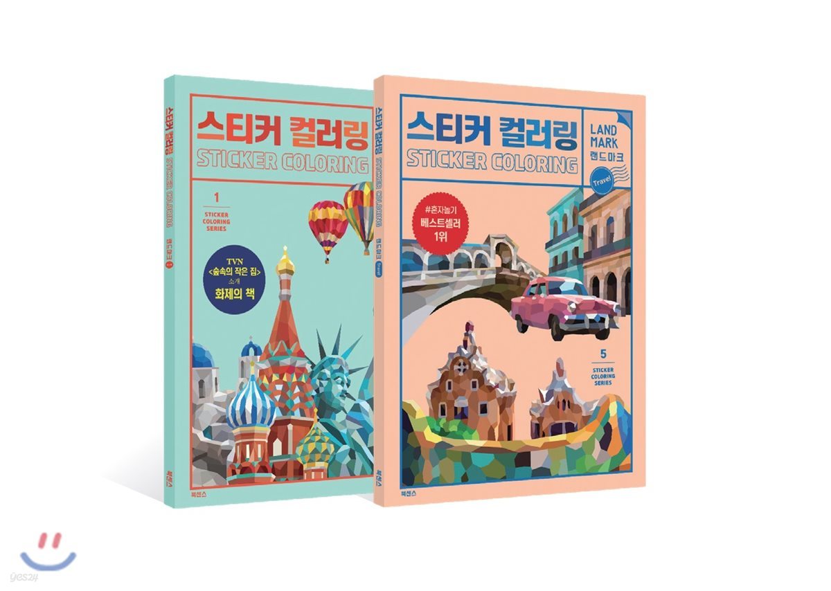 스티커 컬러링 랜드마크 세트