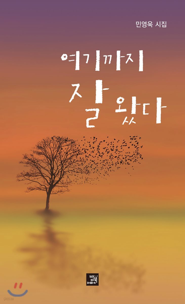 여기까지 잘 왔다