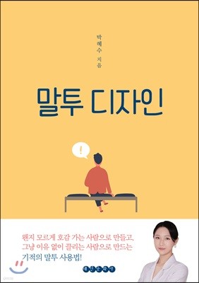 말투 디자인