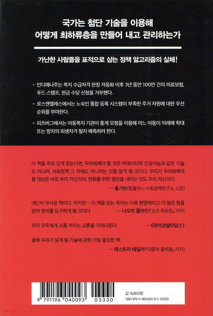 자동화된 불평등 | 버지니아 유뱅크스 | 북트리거 - 예스24