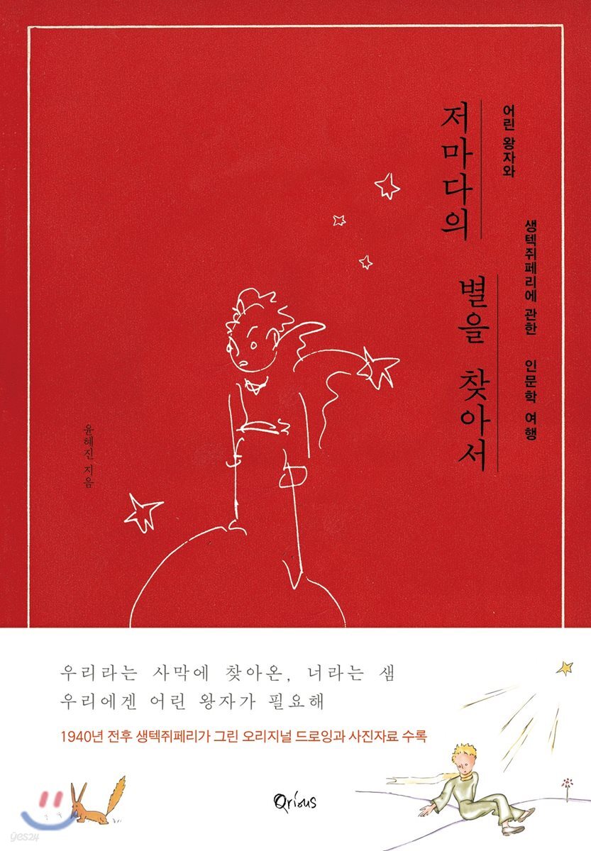 [대여] 저마다의 별을 찾아서