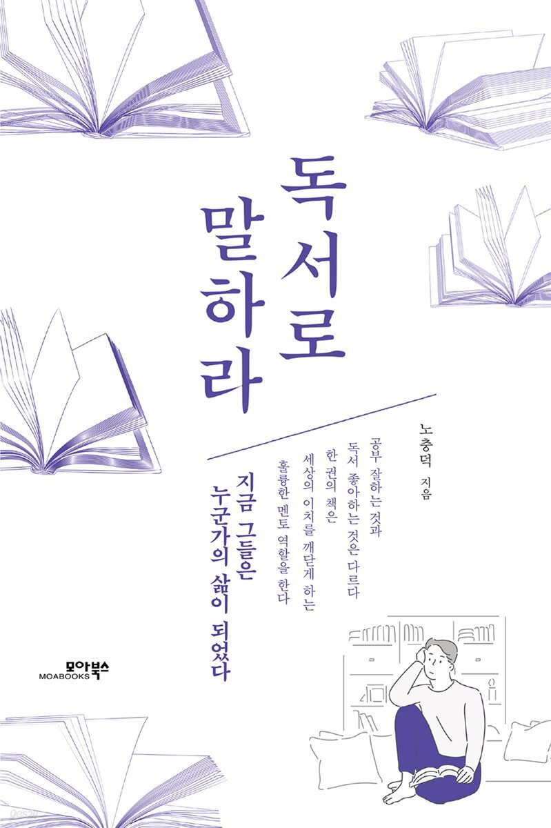 [대여] 독서로 말하라