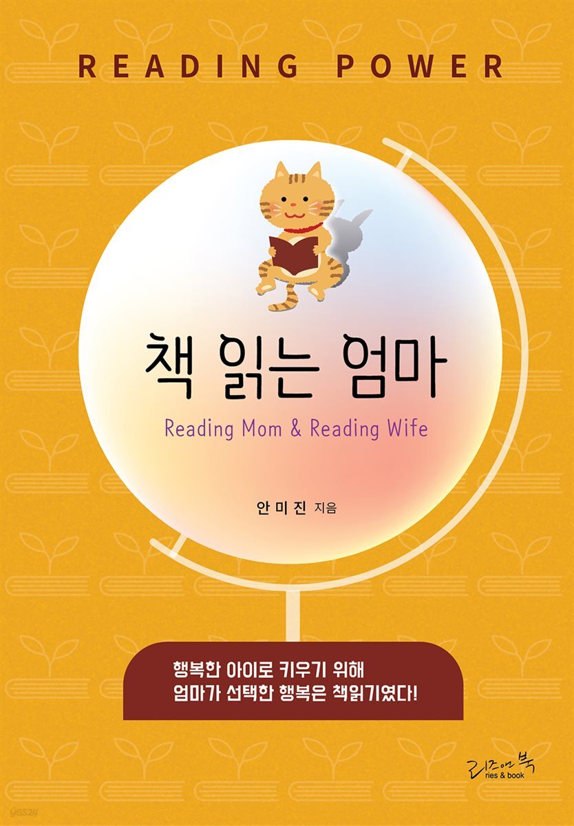 [대여] 책 읽는 엄마