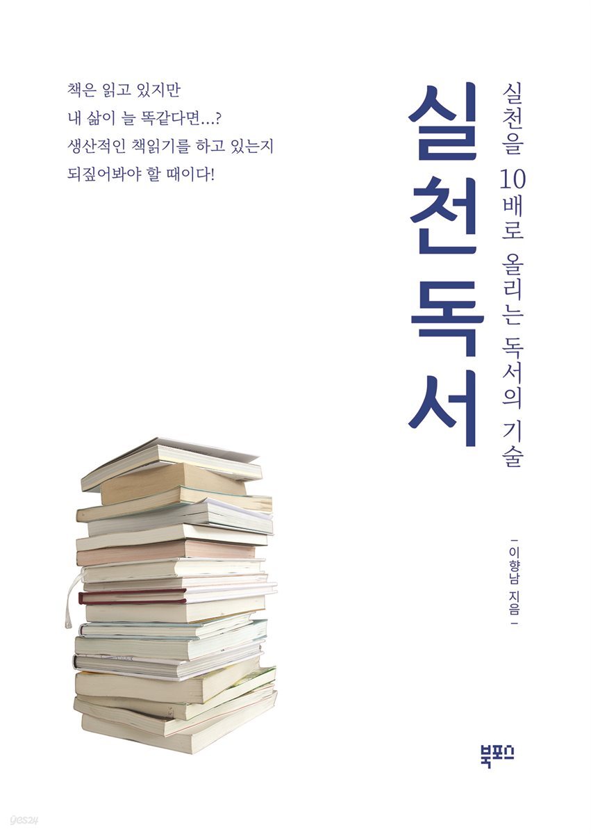 [대여] 실천독서
