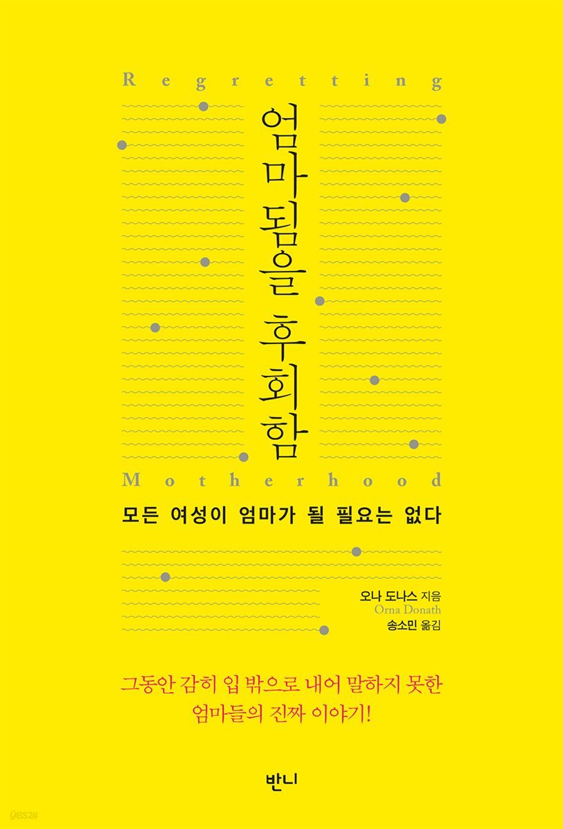 [대여] 엄마됨을 후회함