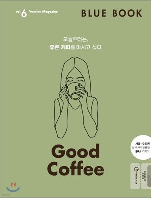 블루북 BLUEBOOK (계간) : vol.6 Good Coffee [2018] 