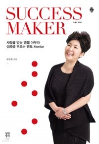 Success Maker 석세스 메이커 - 사랑을 얻는 엔젤 아우라 성공을 부르는 멘토 Mentor (자기계발/2)