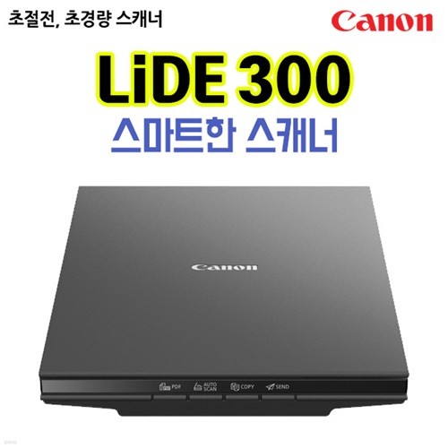 캐논 스캐너 LiDE 300