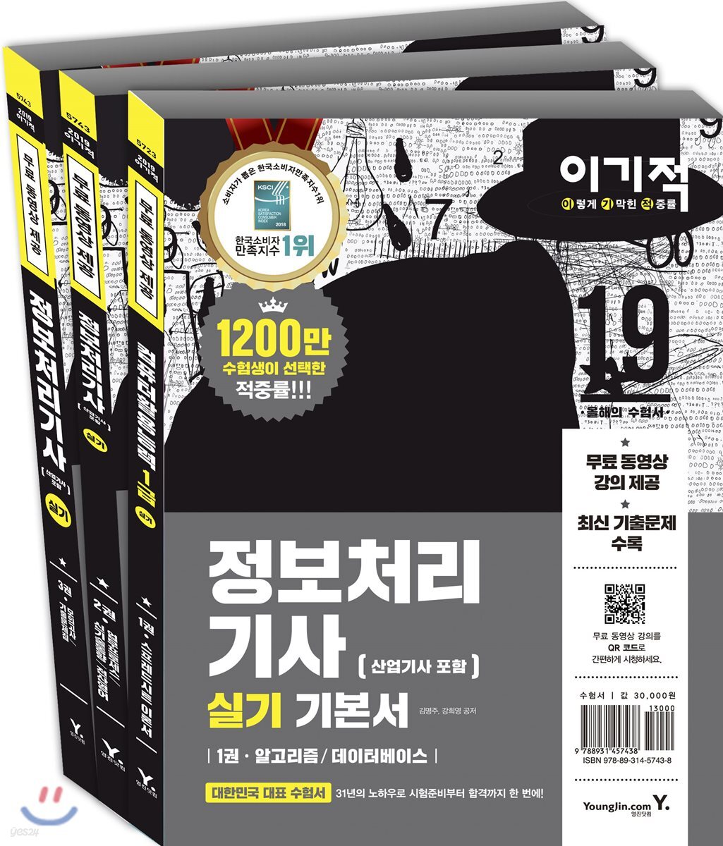 2019 이기적 정보처리기사(산업기사 포함) 실기 기본서