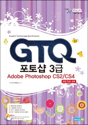 GTQ 伥 3 CS2/CS4