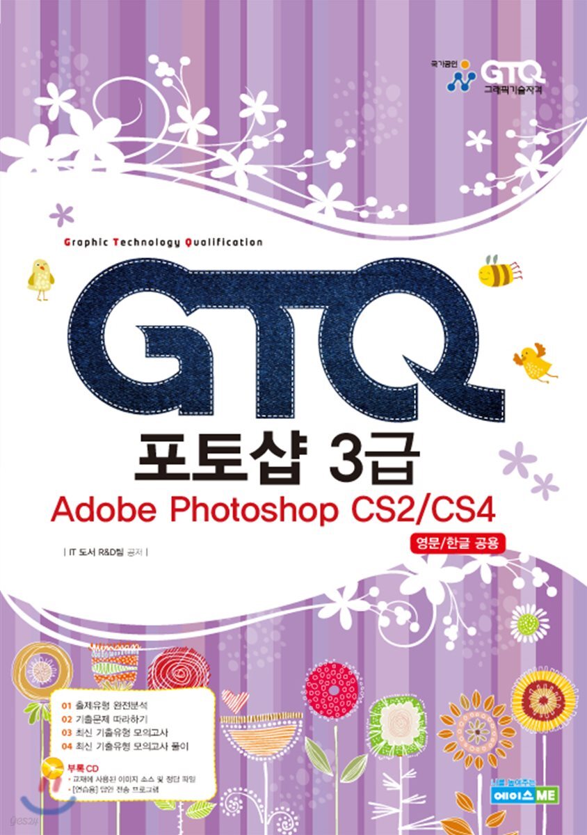 GTQ 포토샵 3급 CS2/CS4