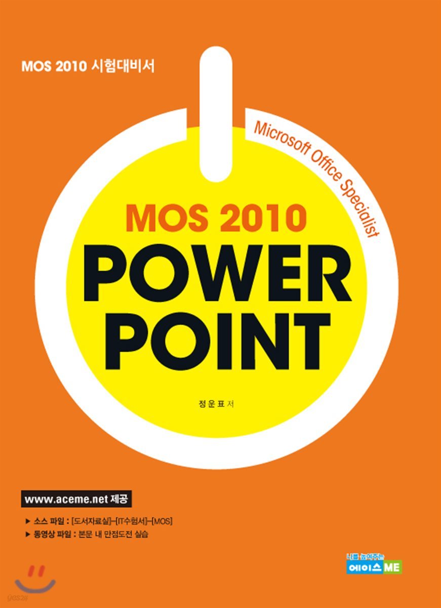 MOS 2010 PowerPoint 파워포인트