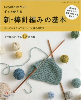 新.棒針編みの基本