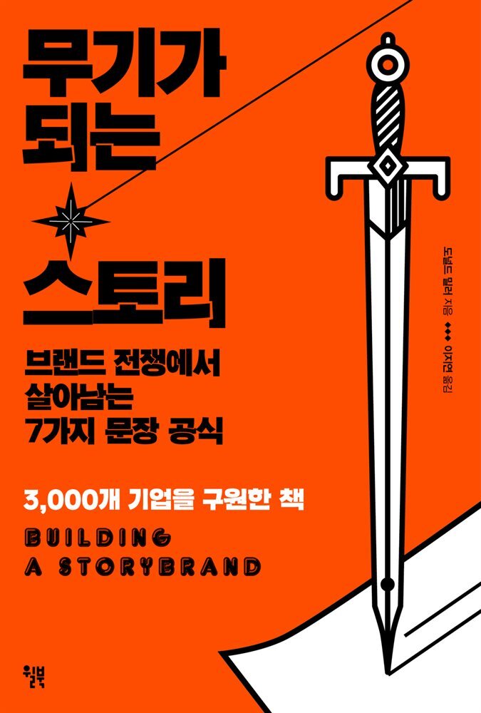 무기가 되는 스토리 커버 이미지