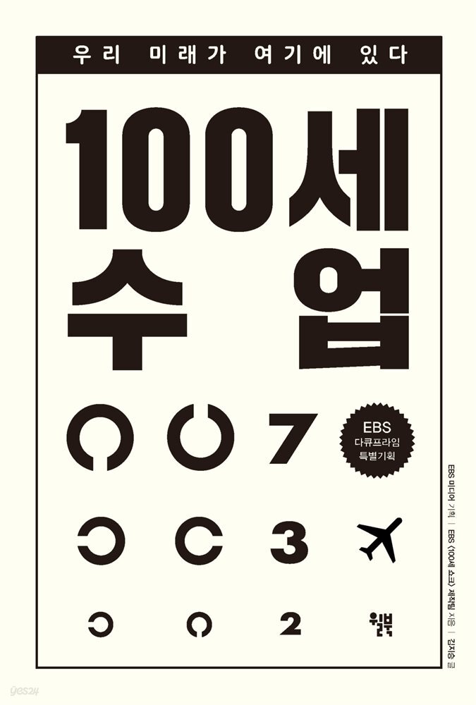 100세 수업