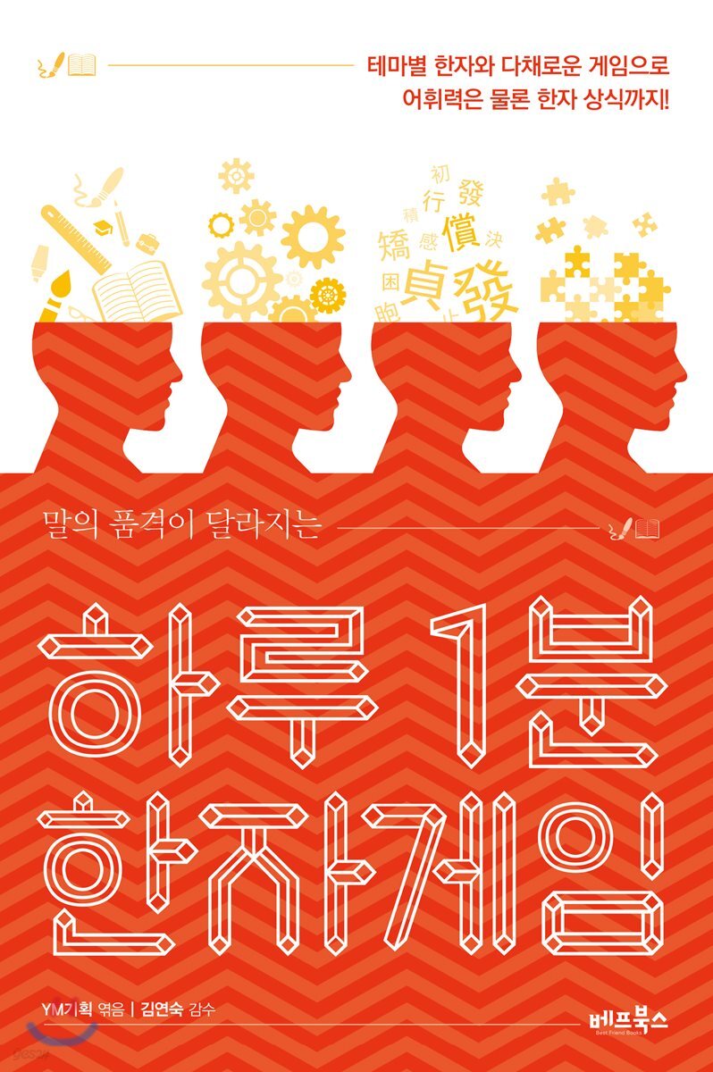 하루 1분 한자게임