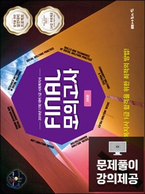 2019 파이널 모의고사 (3회분)