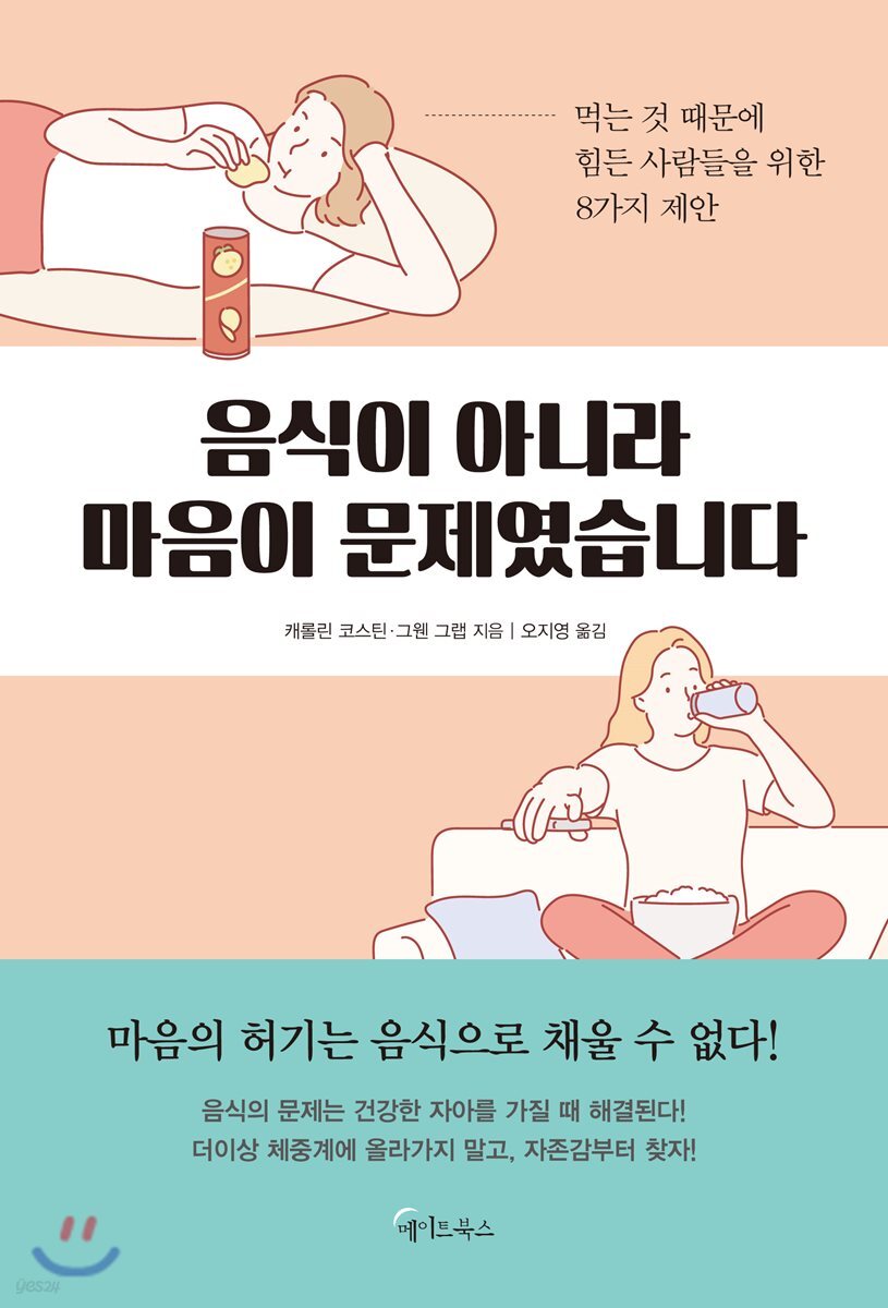 음식이 아니라 마음이 문제였습니다