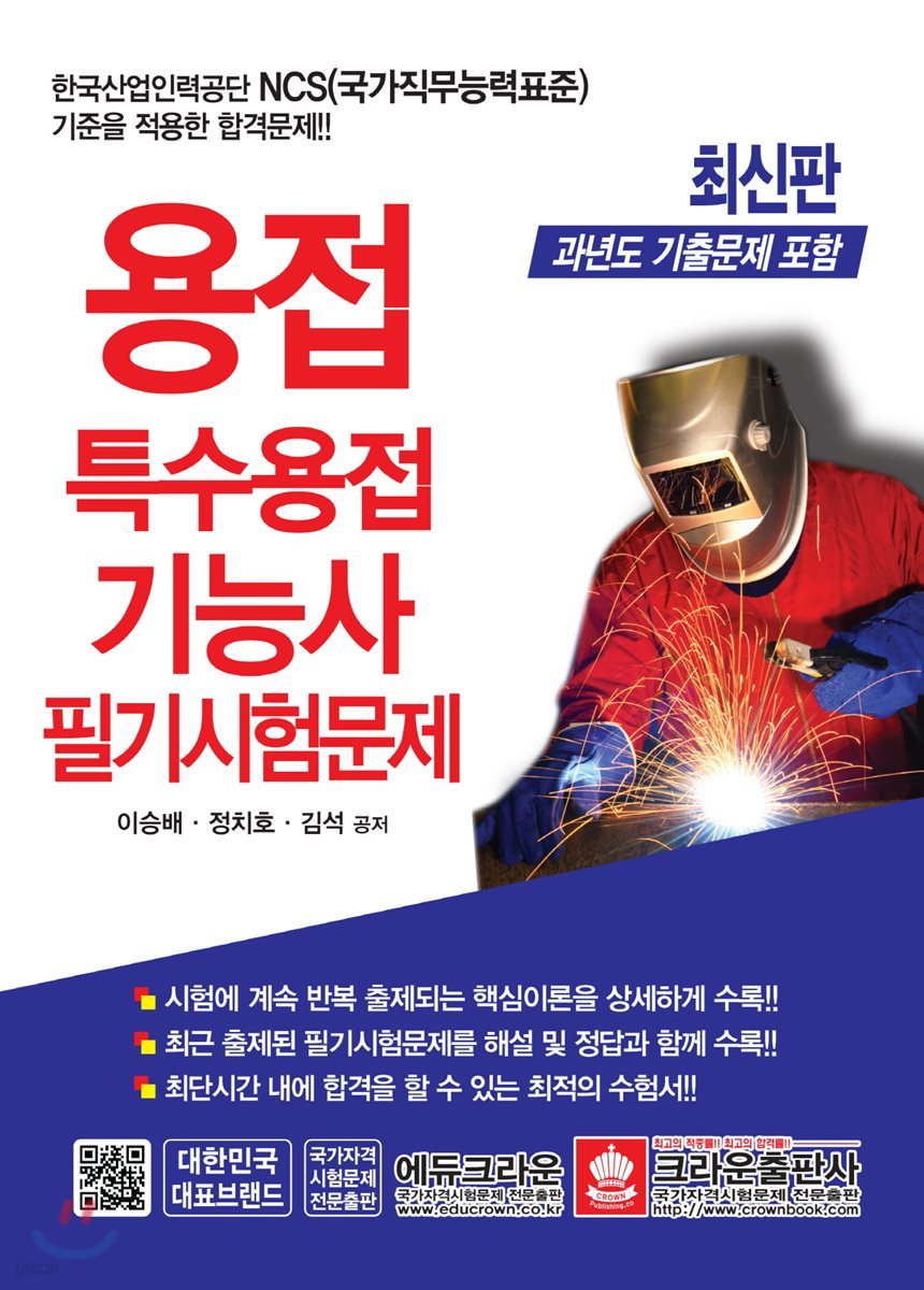 용접특수용접기능사 필기시험문제