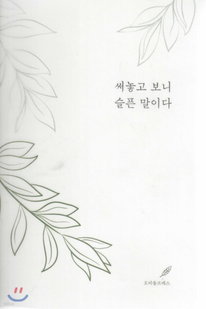 써놓고 보니 슬픈 말이다