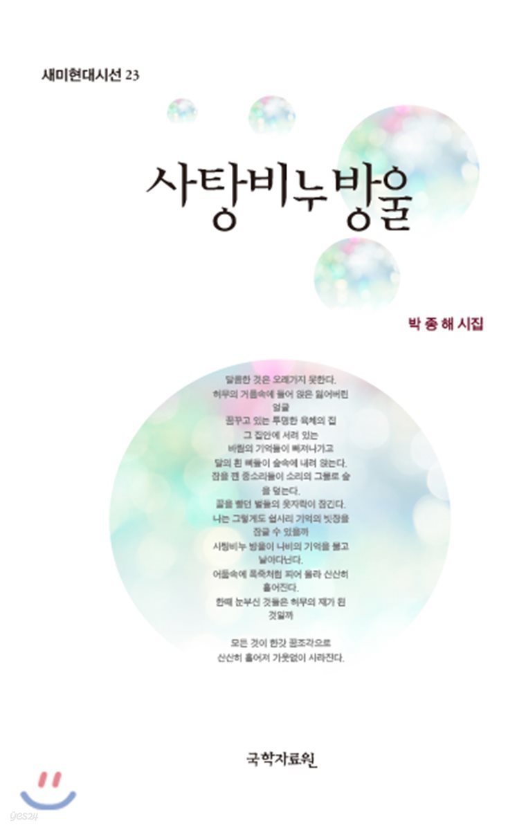 사탕비누방울