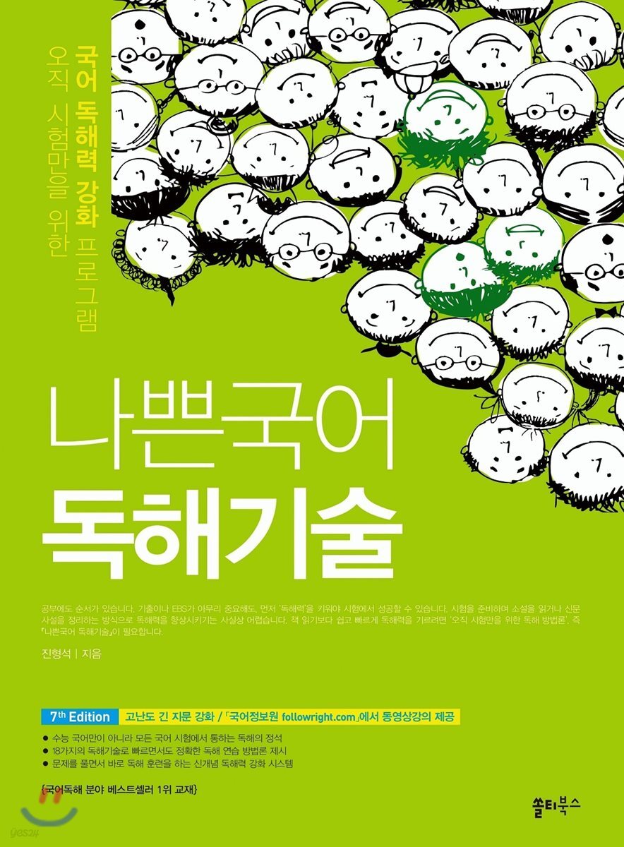 나쁜국어 독해기술 (2019년)