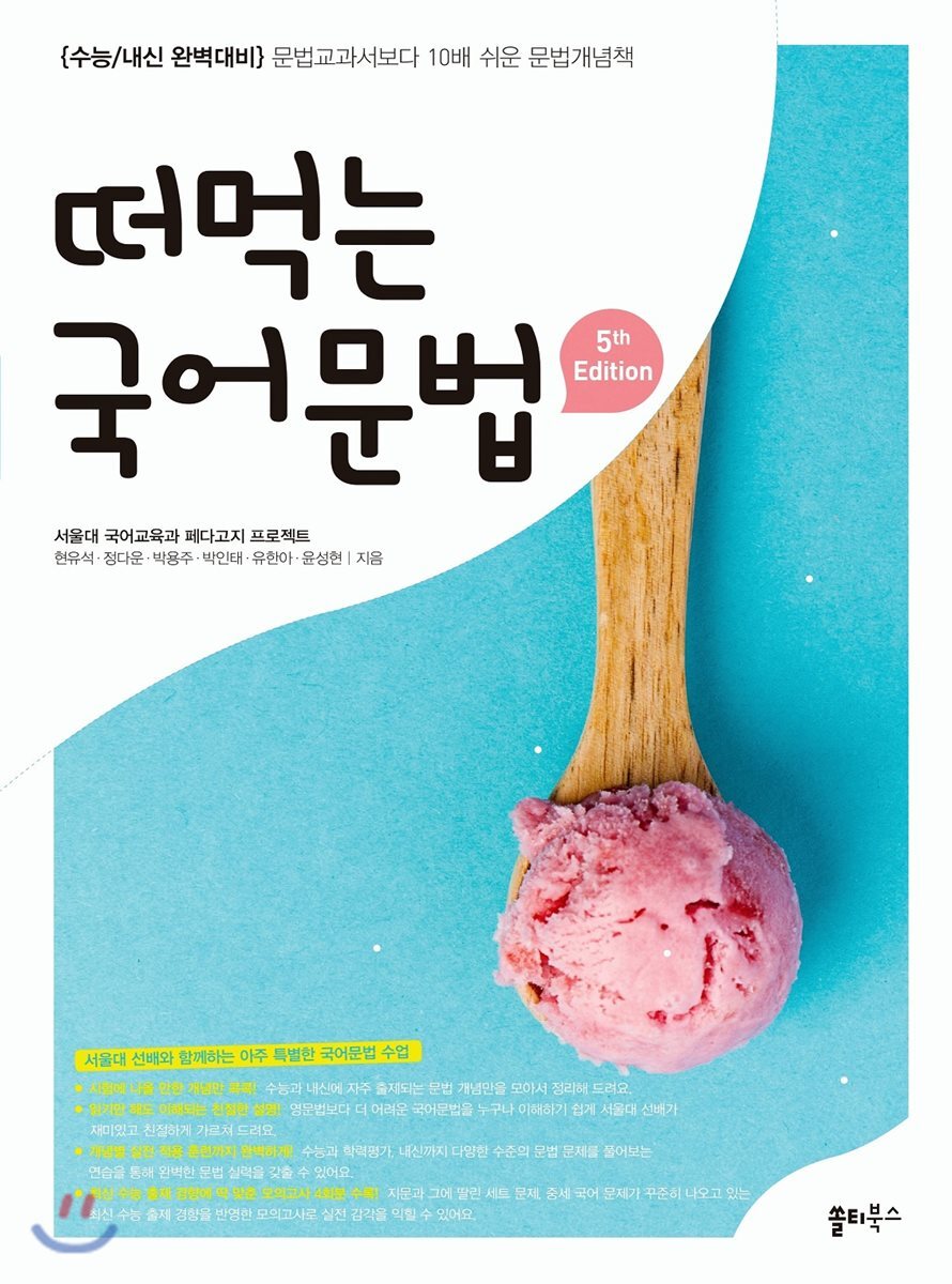 떠먹는 국어문법 (2019년)