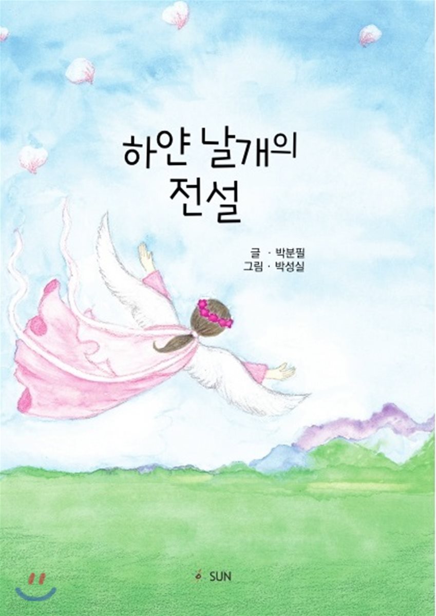 하얀 날개의 전설