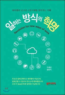 일하는 방식의 혁명