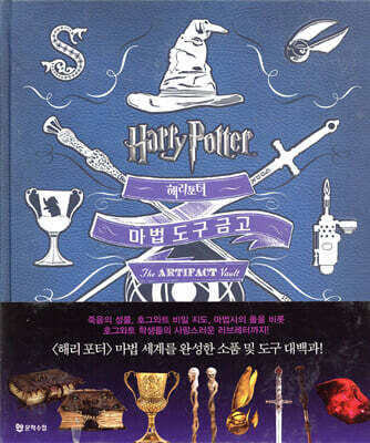 해리 포터 마법 도구 금고