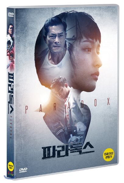 파라독스