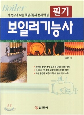 보일러 기능사 필기